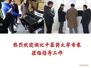 熱烈歡迎湖北中醫(yī)藥大學(xué)李佳教授一行蒞臨指導(dǎo)工作00.jpg