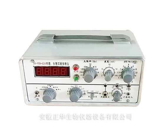 ZH-YSD-G20多用儀-水印.jpg