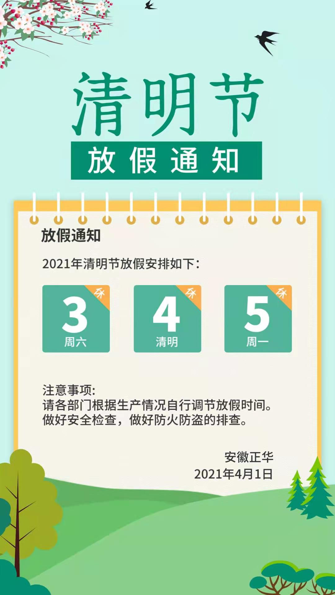 安徽正華動物實驗儀器