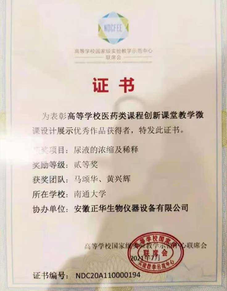 安徽正華動物實驗儀器