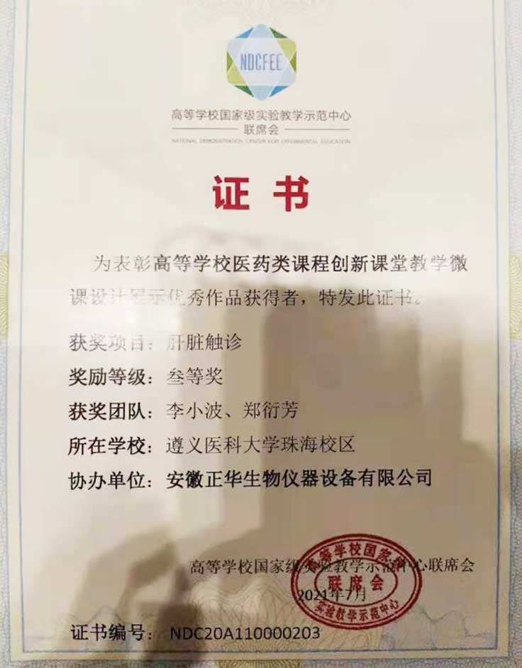 安徽正華動物實驗儀器