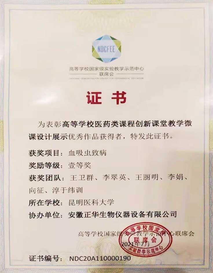 安徽正華動物實驗儀器