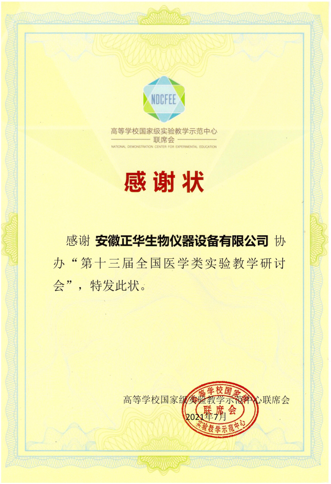 安徽正華動(dòng)物實(shí)驗(yàn)儀器