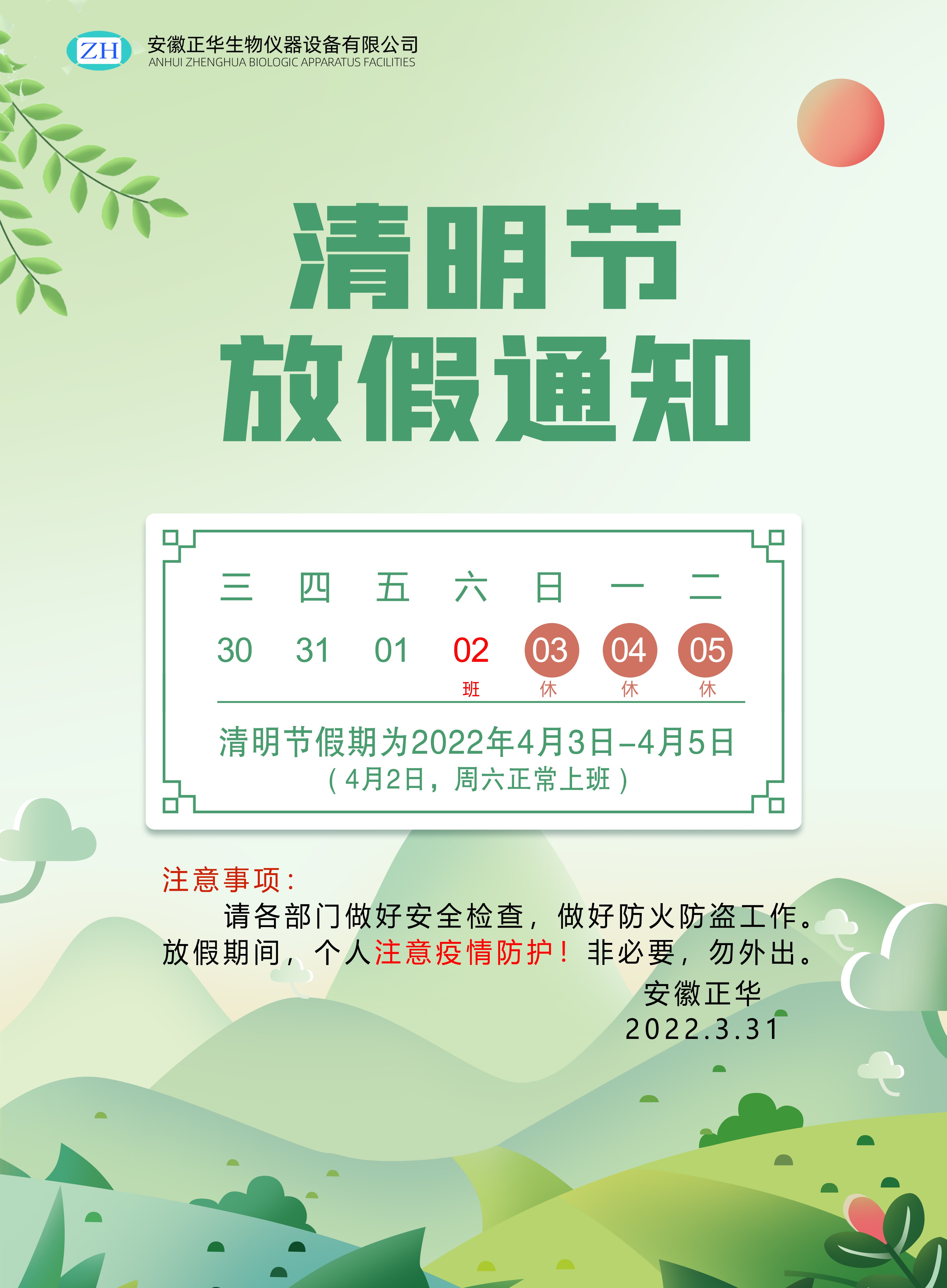 安徽正華動(dòng)物實(shí)驗(yàn)儀器