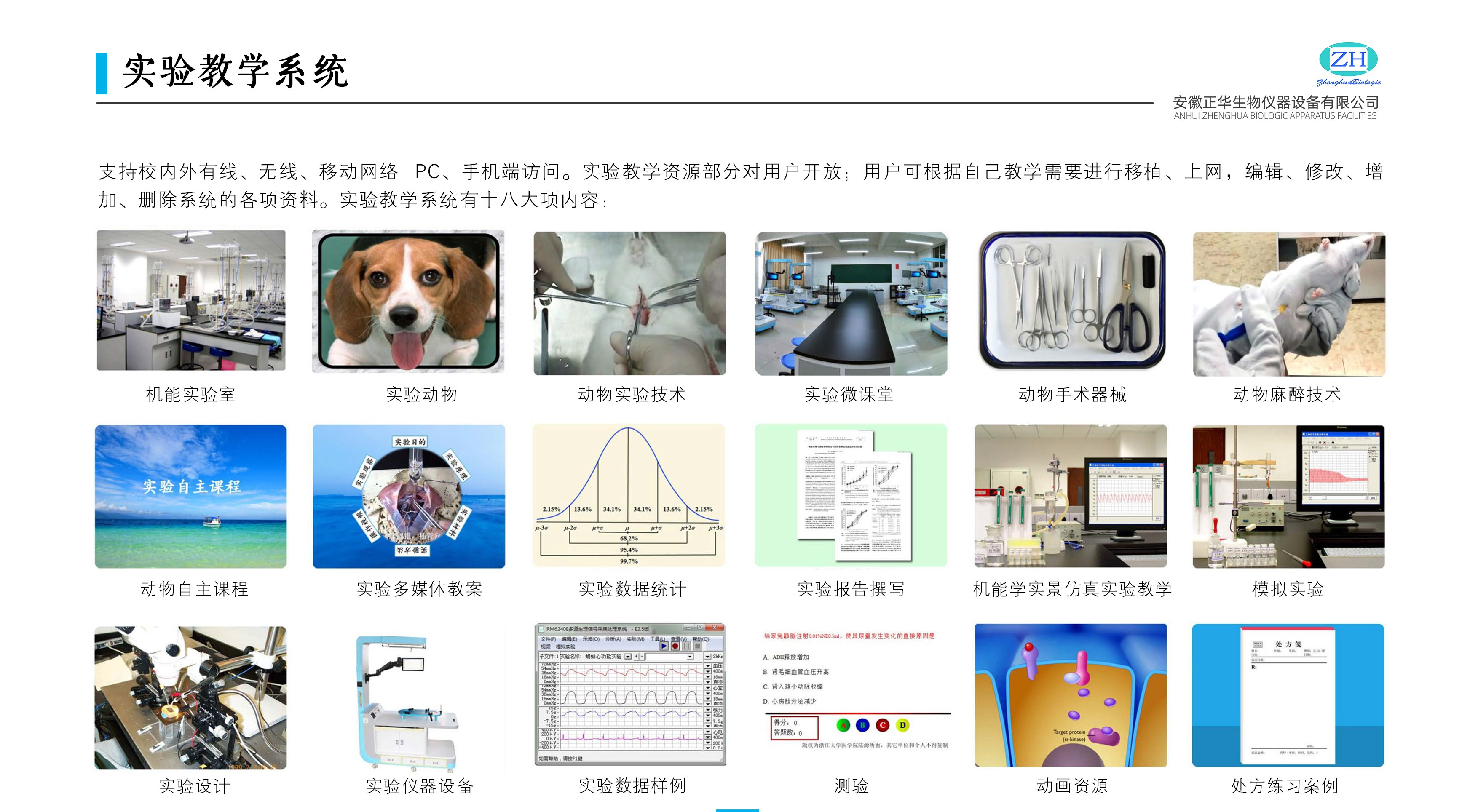 安徽正華動物實驗儀器 安徽正華動物實驗儀器