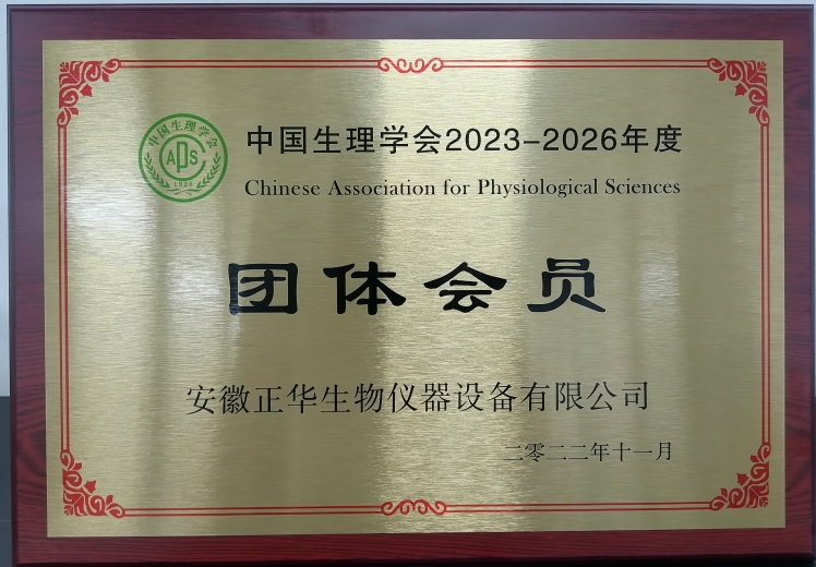 安徽正華動物實驗儀器