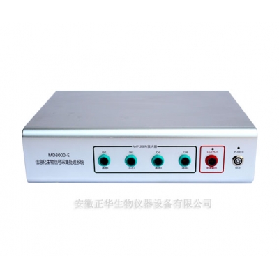 MD3000-E生物信號采集處理系統(tǒng)