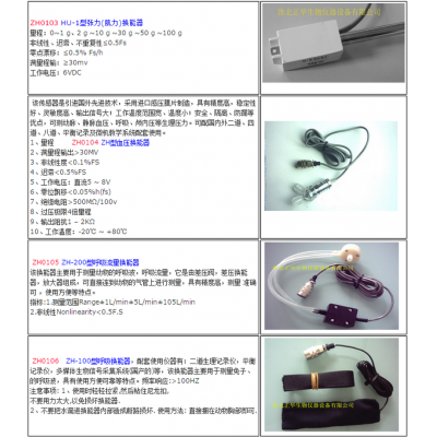 換能器(張力\血壓\呼吸等)