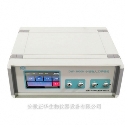 DW-3000H 小動物人工呼吸機